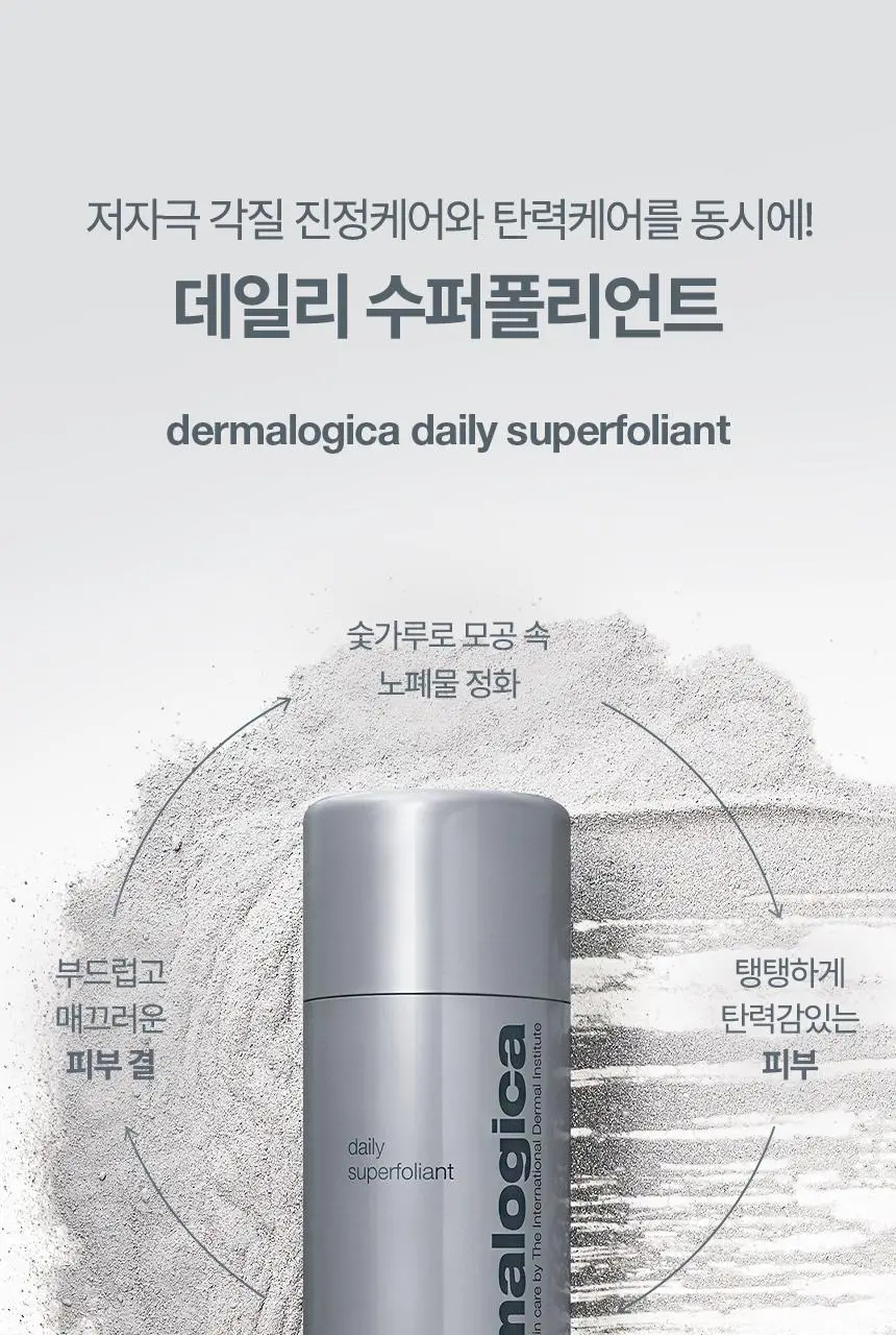 [데일리/각질진정] 더말로지카 데일리 마이크로폴리언트 [13G*2개입/74G] 상세페이지 22